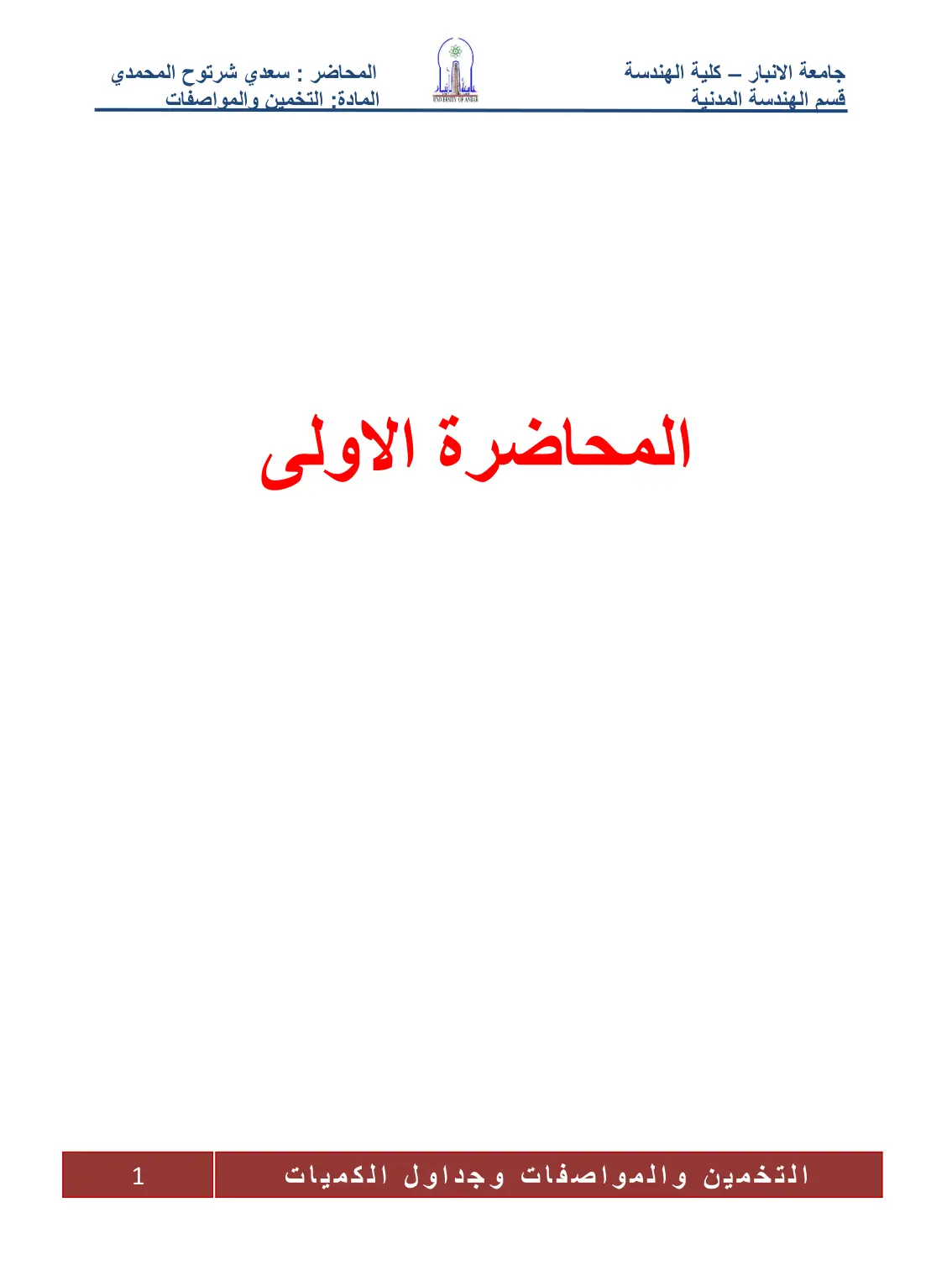 غلاف تقرير التخمين والمواصفات وجداول الكميات