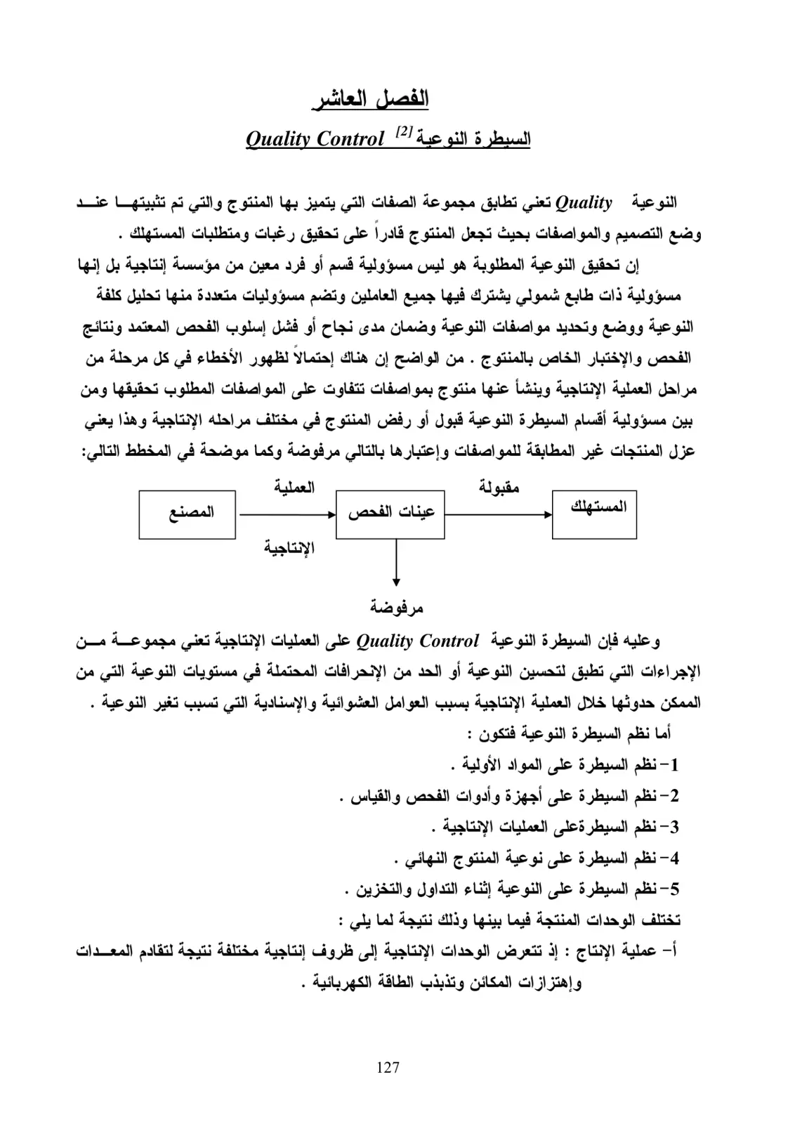 غلاف تقرير السيطرة النوعية [2] Quality Control
