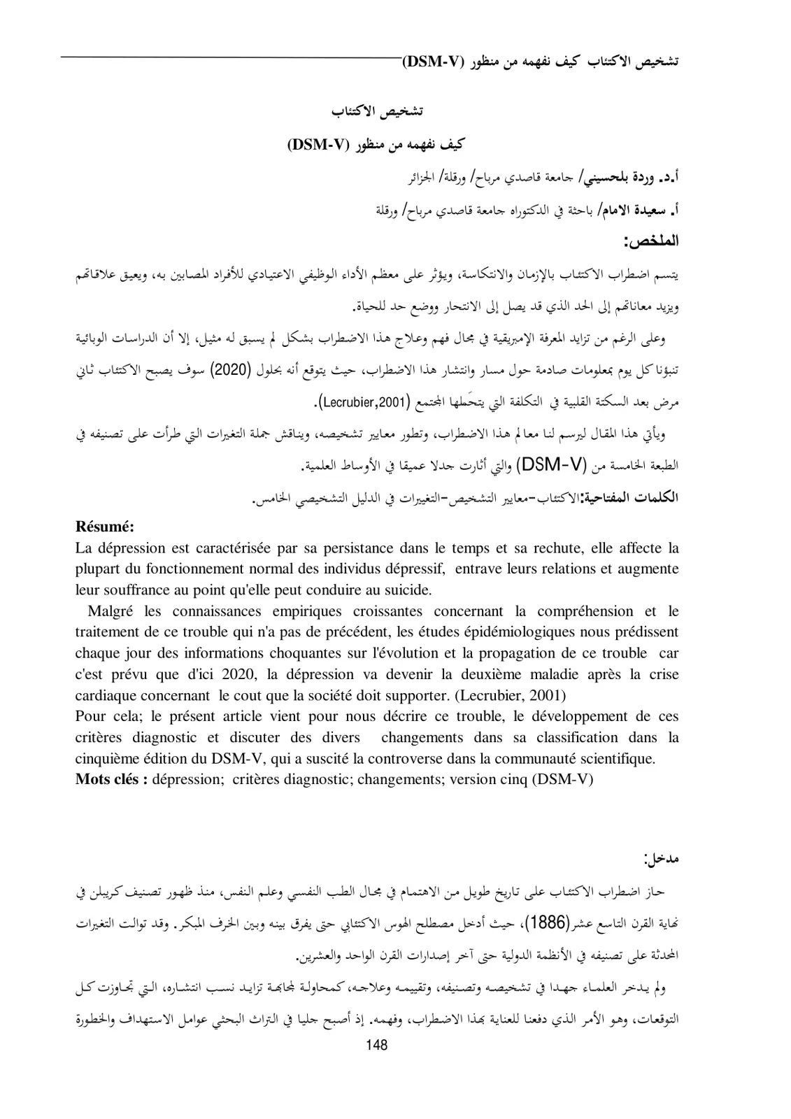 غلاف تقرير تشخيص الاكتئاب كيف نفهمه من منظور (DSM-V)