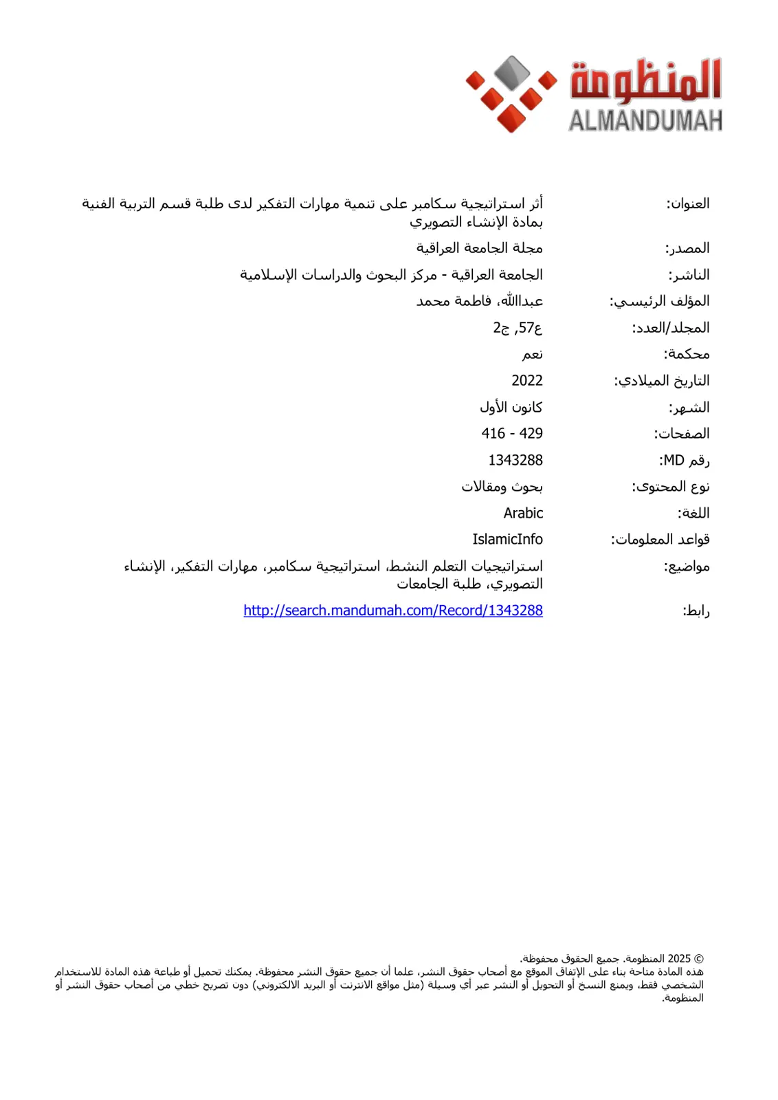 غلاف تقرير أثر استراتيجية سكامبر على تنمية مهارات التفكير لدى طلبة قسم التربية الفنية بمادة الإنشاء التصويري
