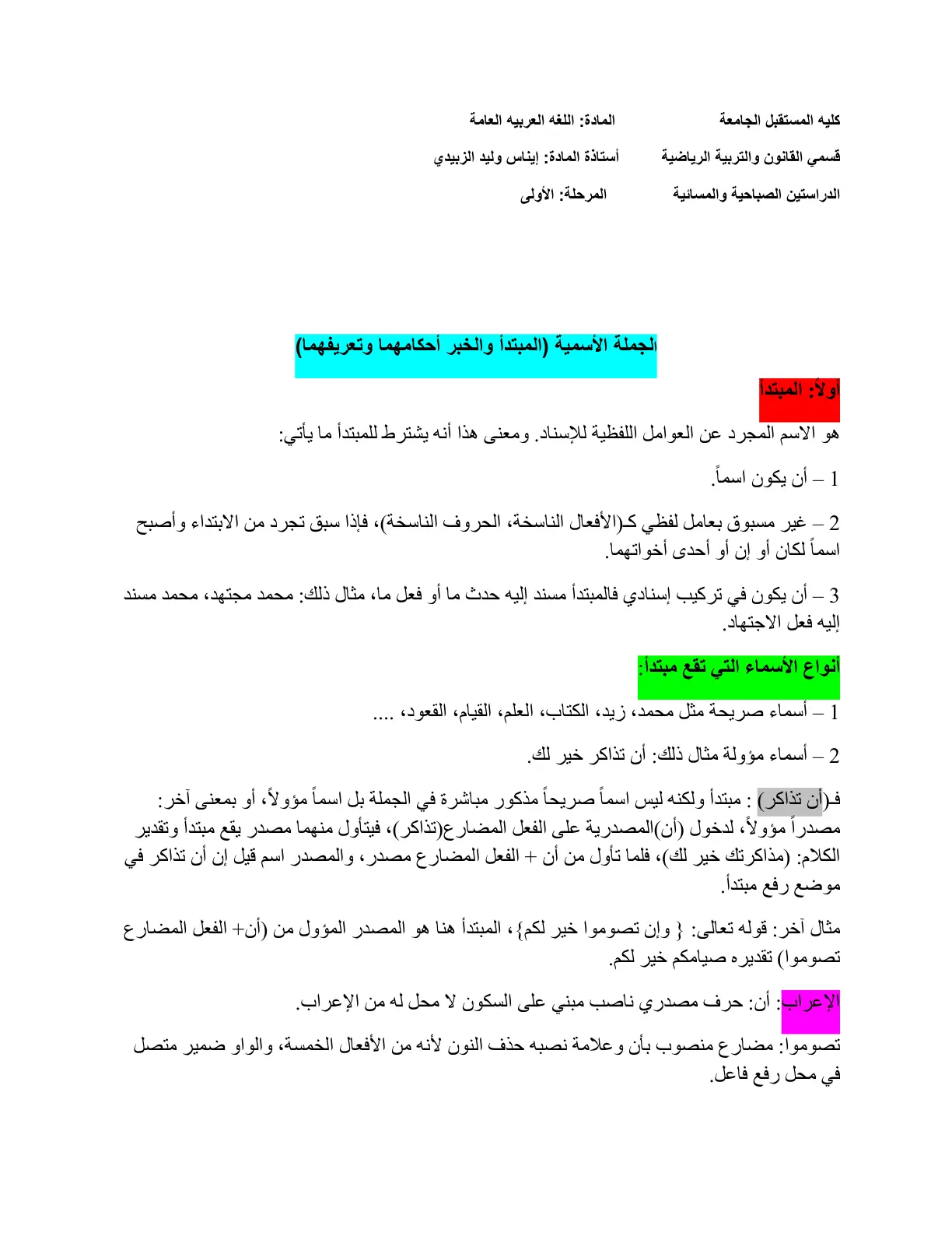 غلاف تقرير الجملة الأسمية المبتدأ والخبر أحكامهما وتعريفهما