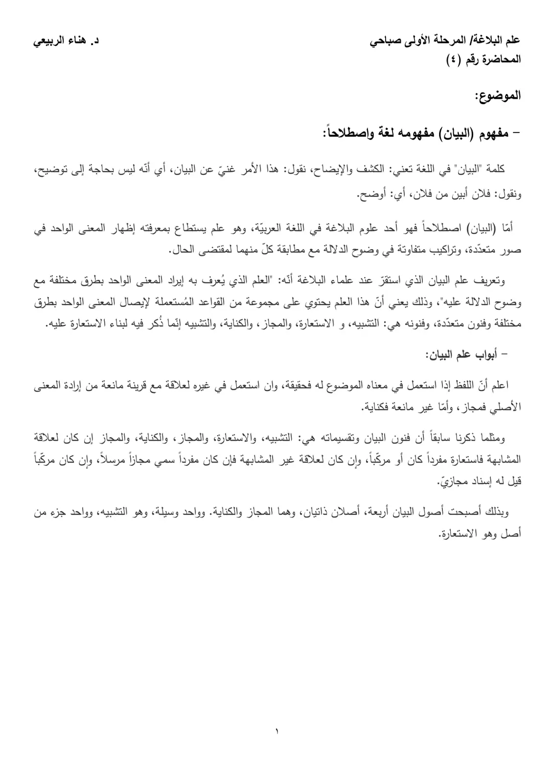 غلاف تقرير علم البلاغة المرحلة الأولى صباحي - المحاضرة رقم (٤) - مفهوم (البيان) لغة واصطلاحاً