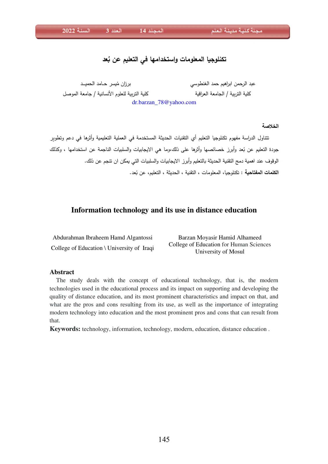 غلاف تقرير تكنولوجيا المعلومات واستخدامها في التعليم عن بُعد