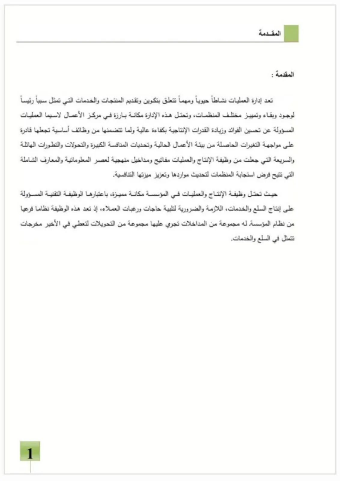 غلاف تقرير إدارة العمليات