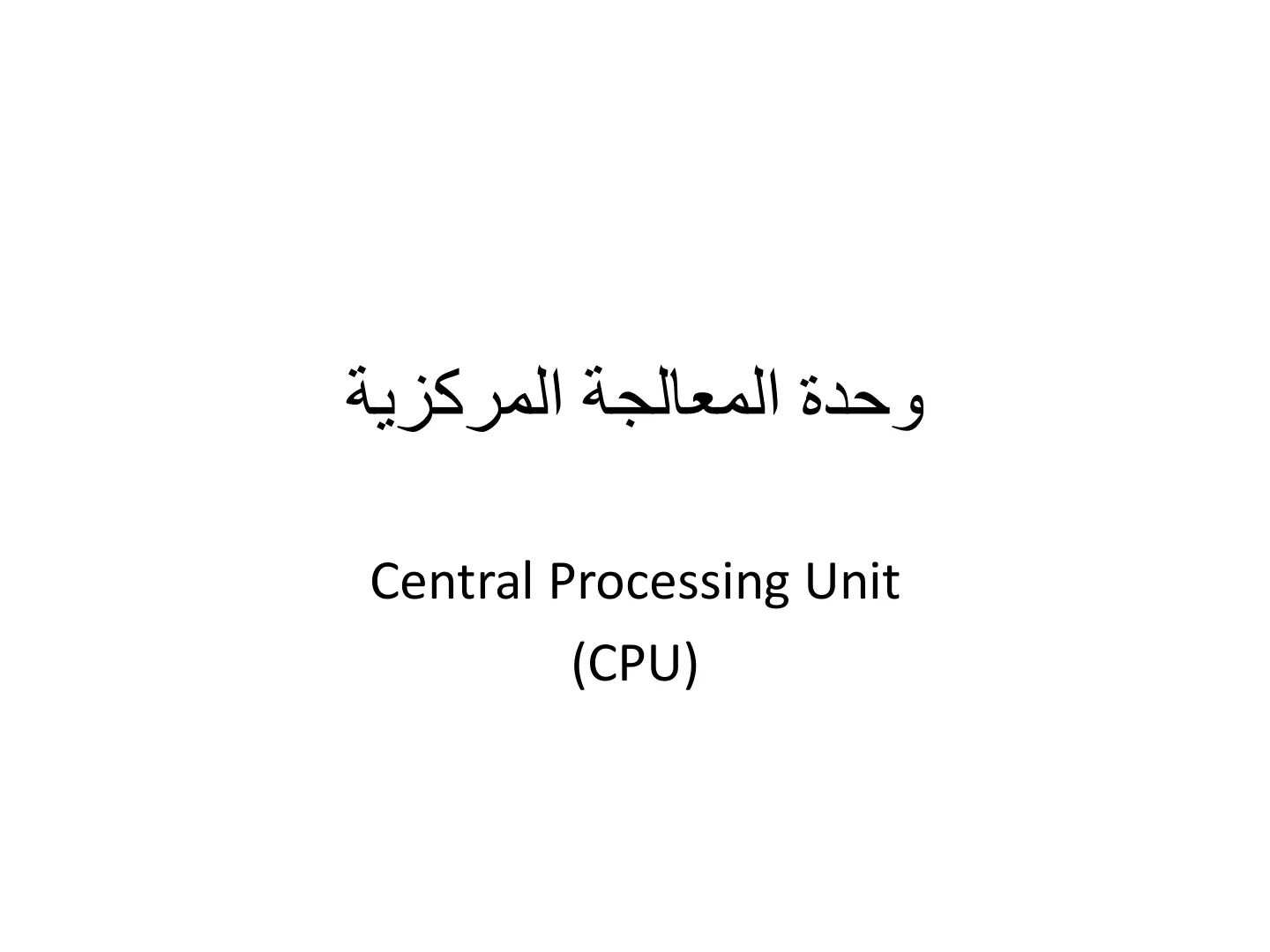 غلاف تقرير وحدة المعالجة المركزية