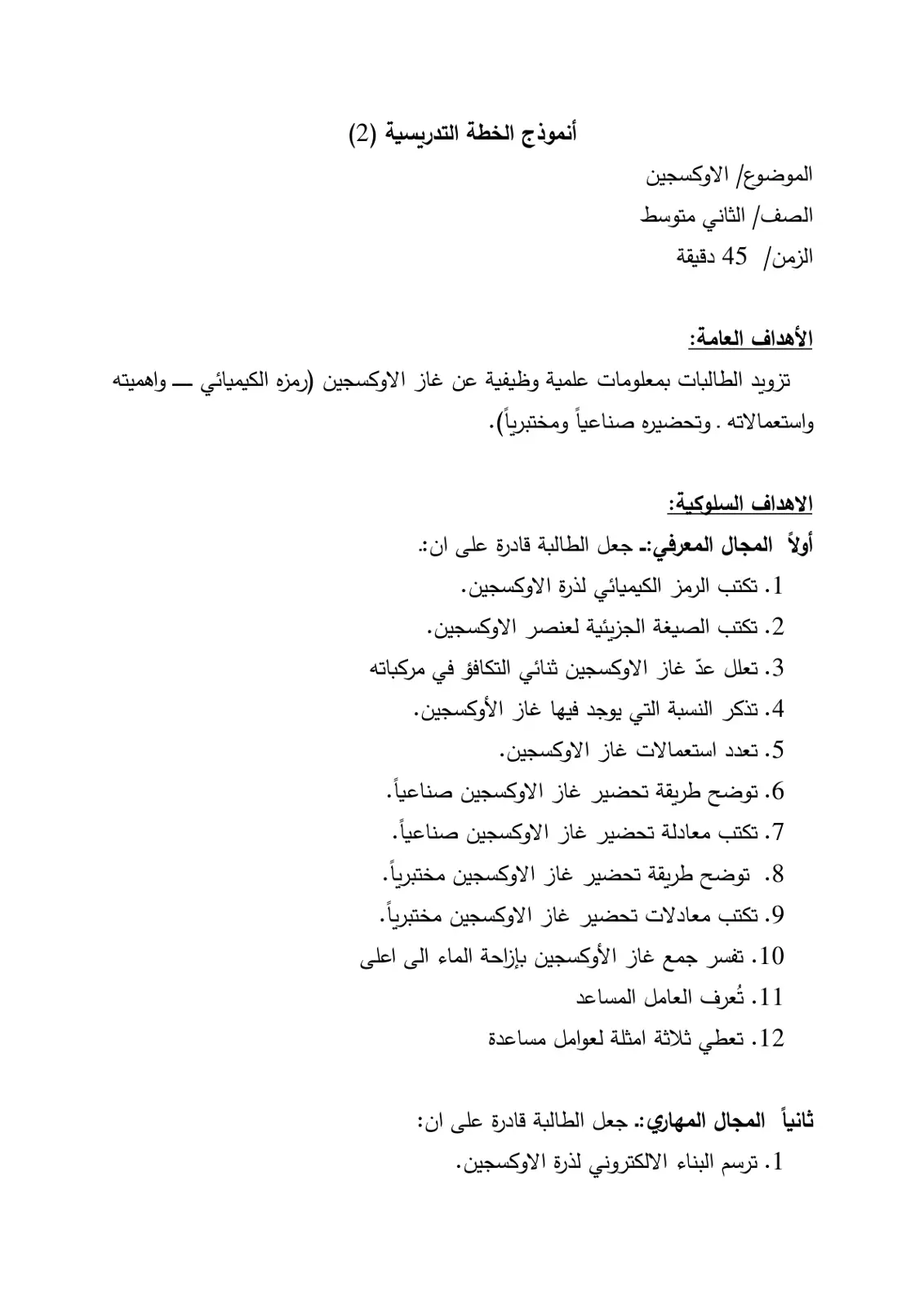 غلاف تقرير أنموذج الخطة التدريسية (2)