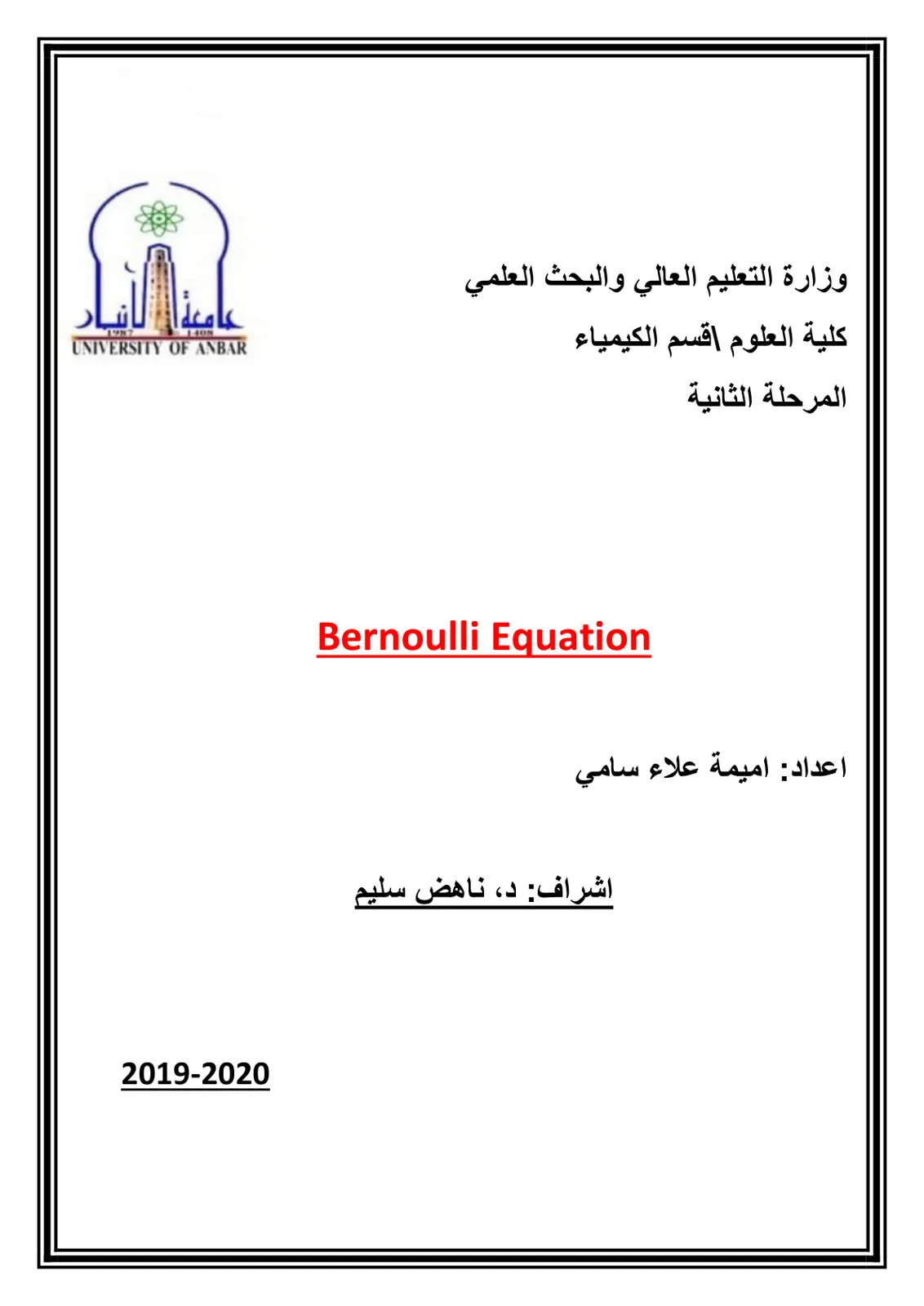 غلاف تقرير Bernoulli Equation