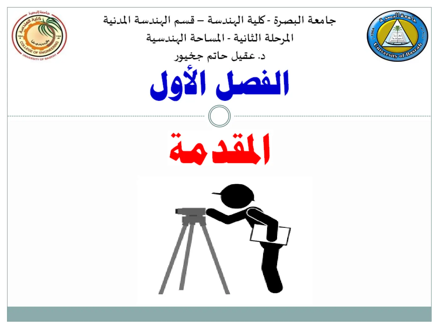 غلاف تقرير المساحة الهندسية
