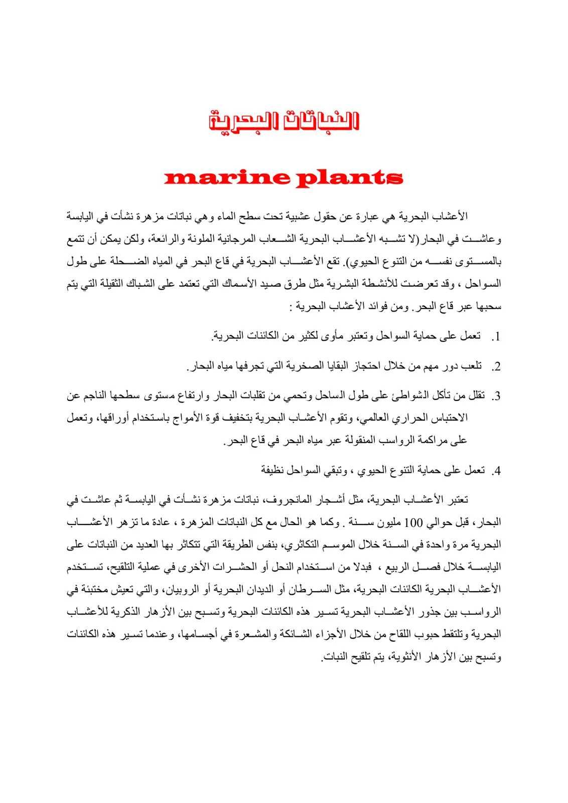 غلاف تقرير النباتات البحرية (Marine Plants)