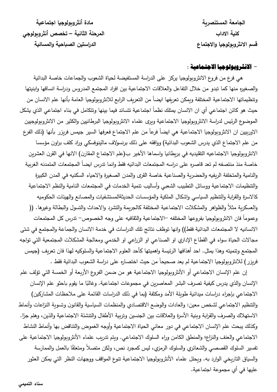 غلاف تقرير الانثروبولوجيا الاجتماعية