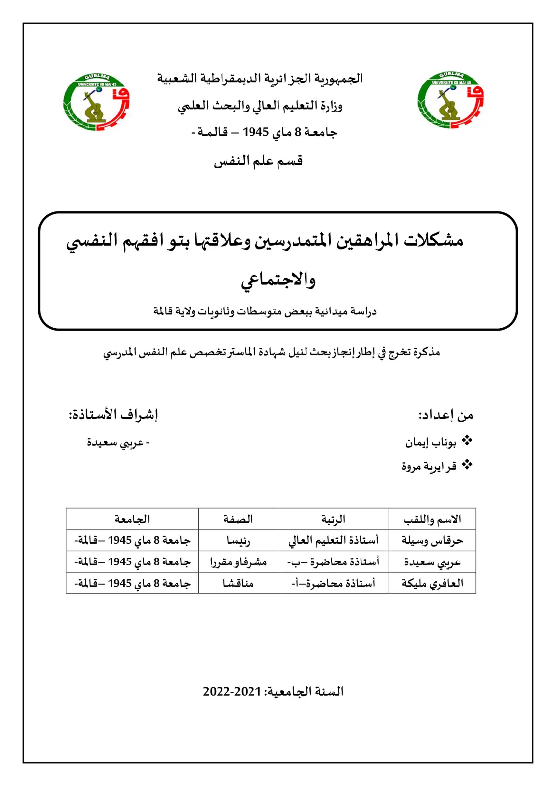 غلاف تقرير مشكلات المراهقين المتمدرسين وعلاقتها بتوافقهم النفسي والاجتماعي