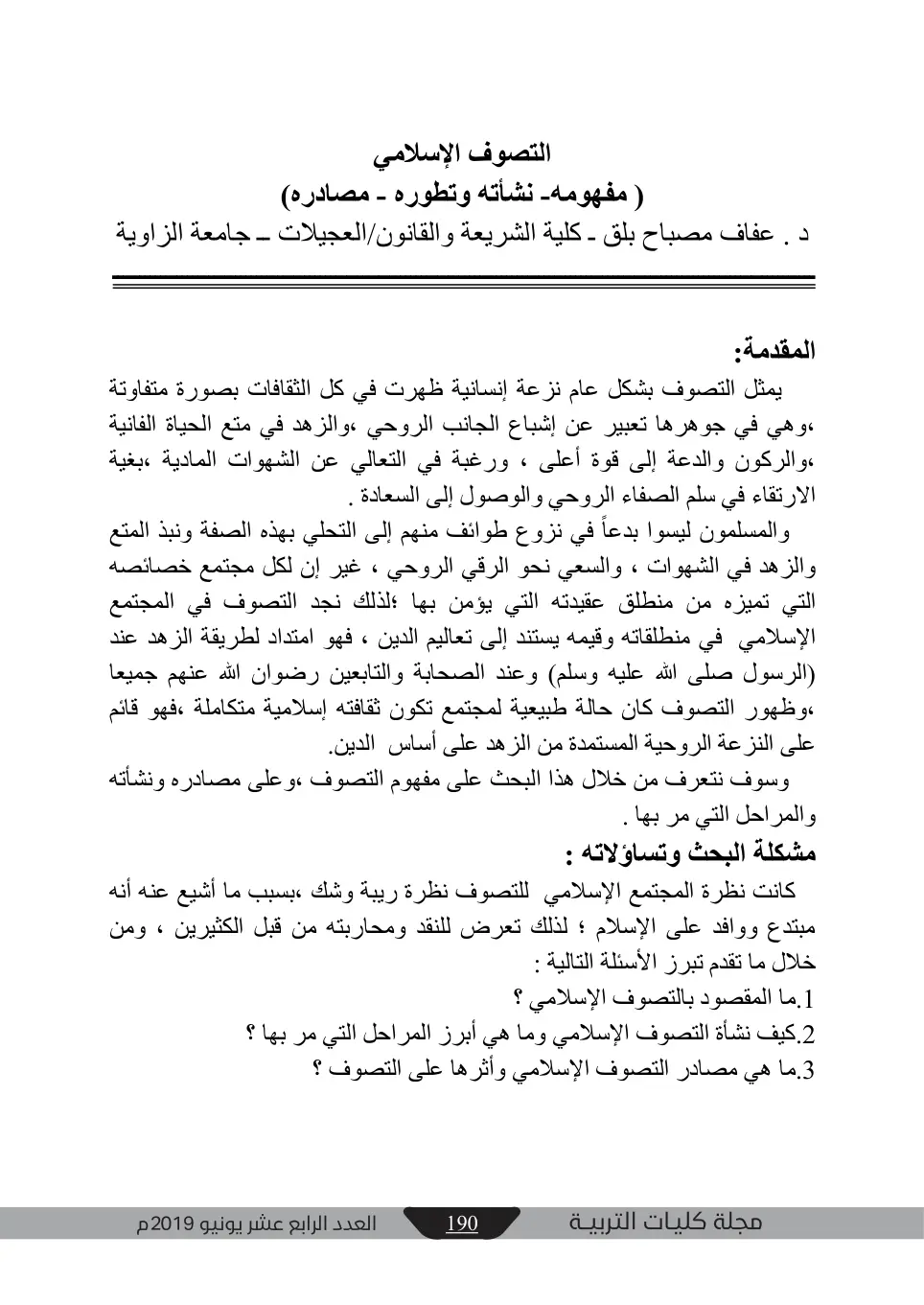 غلاف تقرير التصوف الإسلامي (مفهومه - نشأته وتطوره - مصادره)