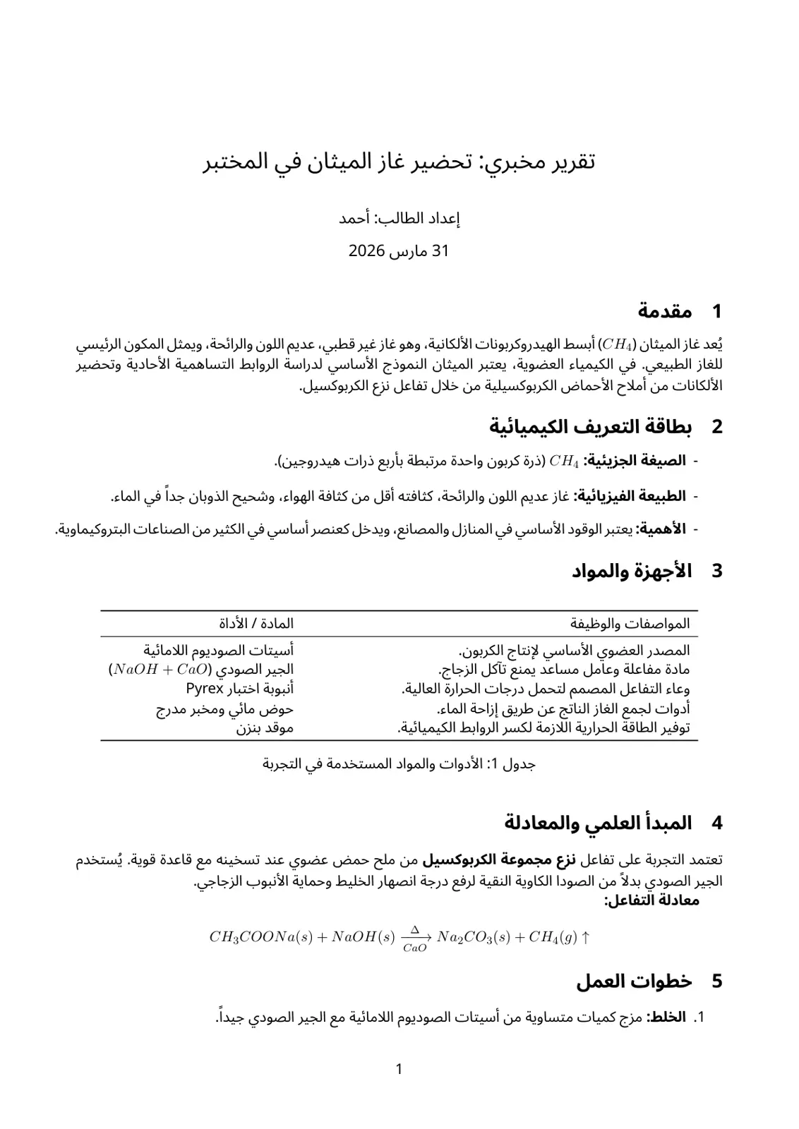 غلاف تقرير تقرير مخبري تحضير غاز الميثان في المختبر