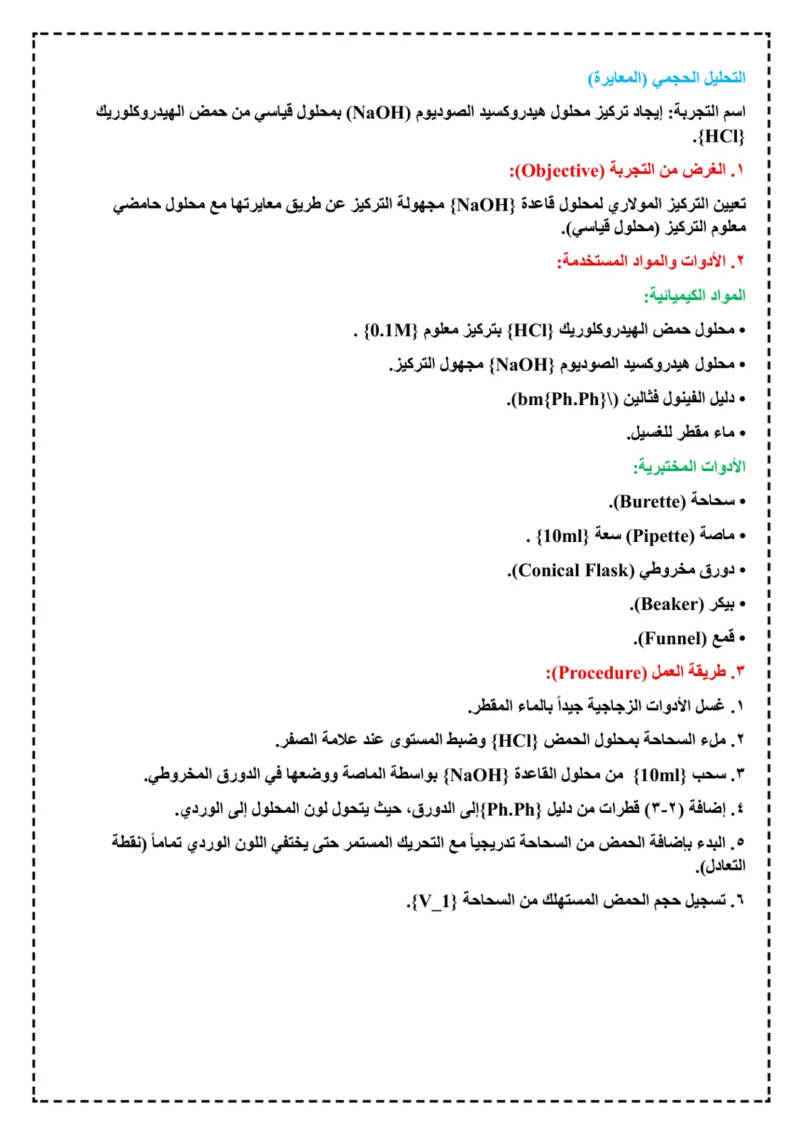 غلاف تقرير التحليل الحجمي (المعايرة)