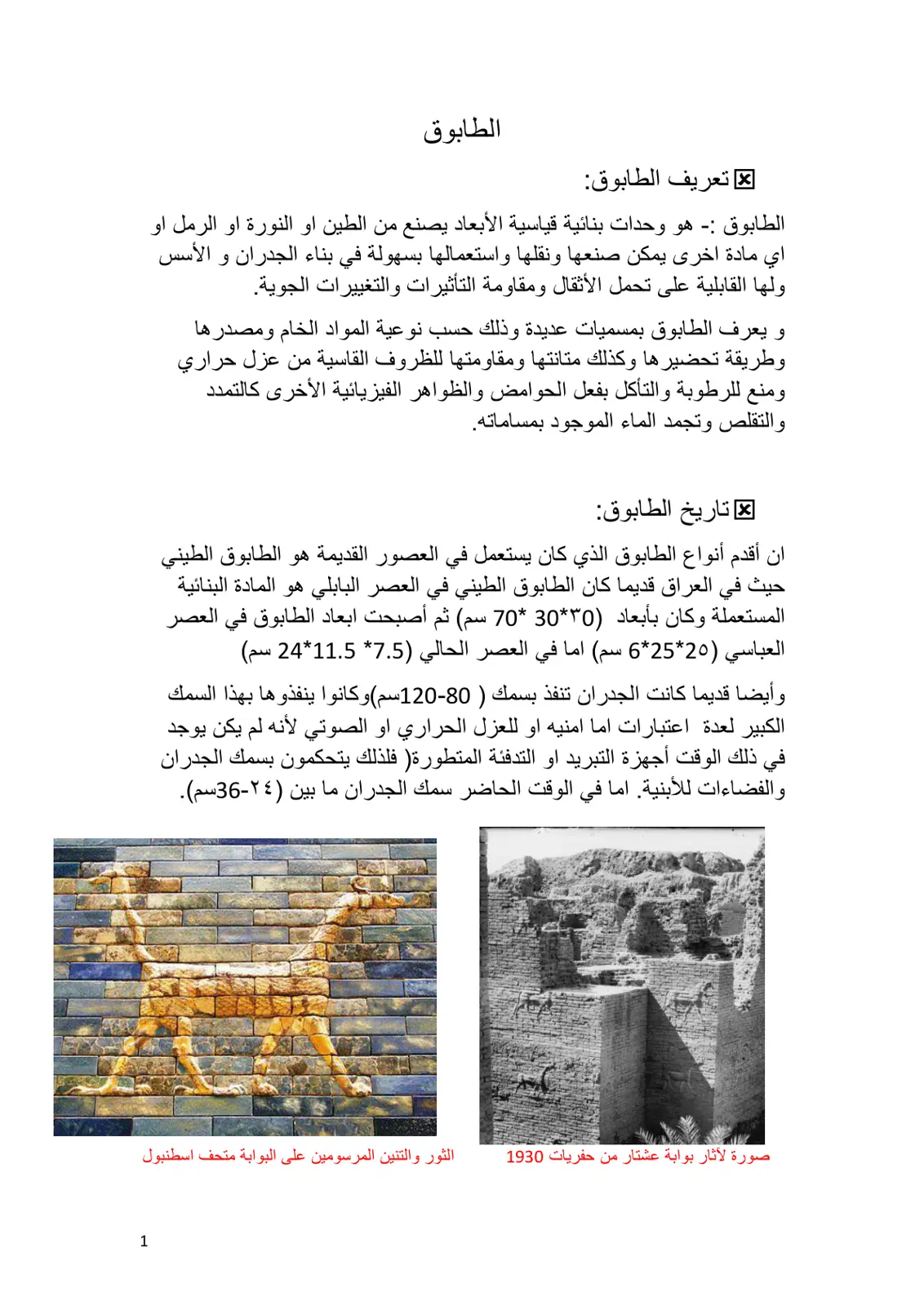 غلاف تقرير تعريف الطابوق