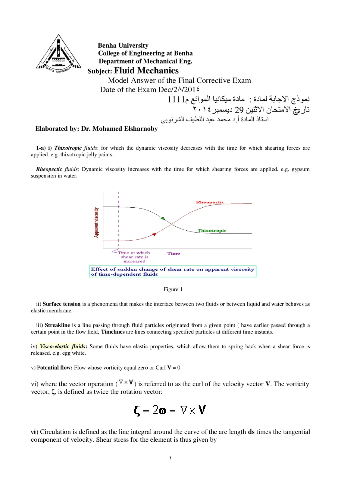 غلاف تقرير Fluid Mechanics Model Answer