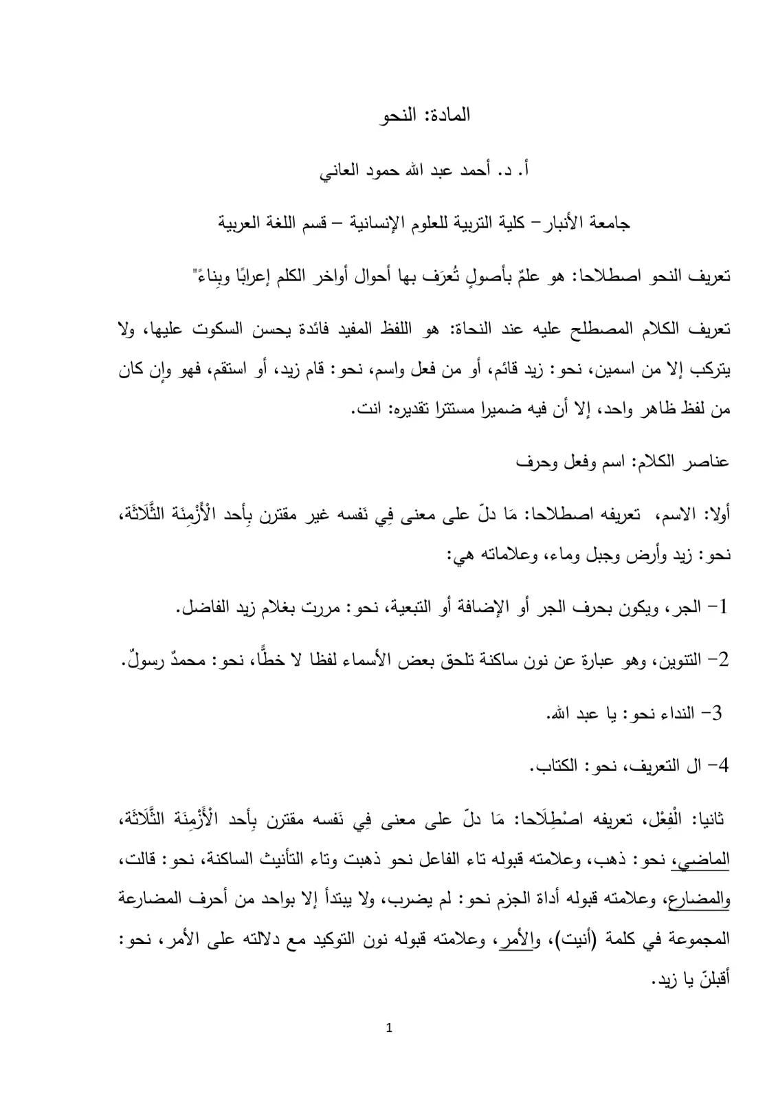 غلاف تقرير المادة: النحو