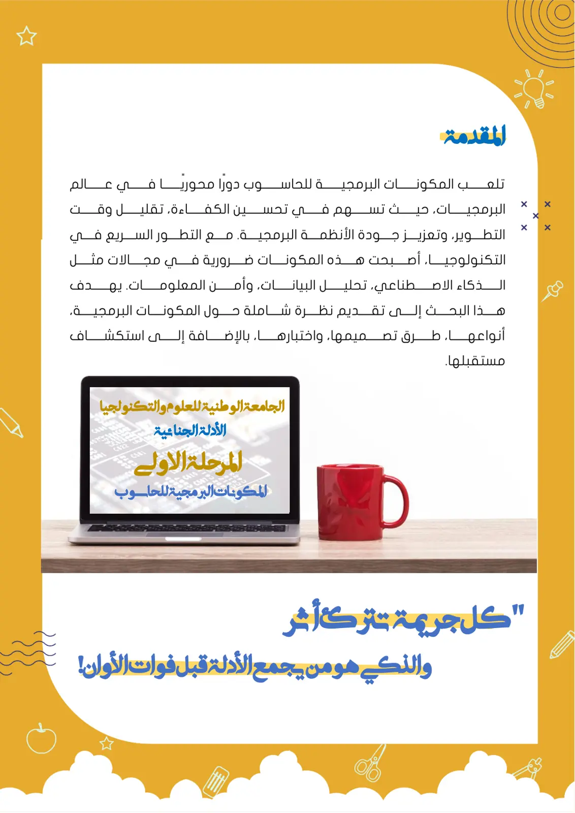 غلاف تقرير المكونات البرمجية للحاسوب