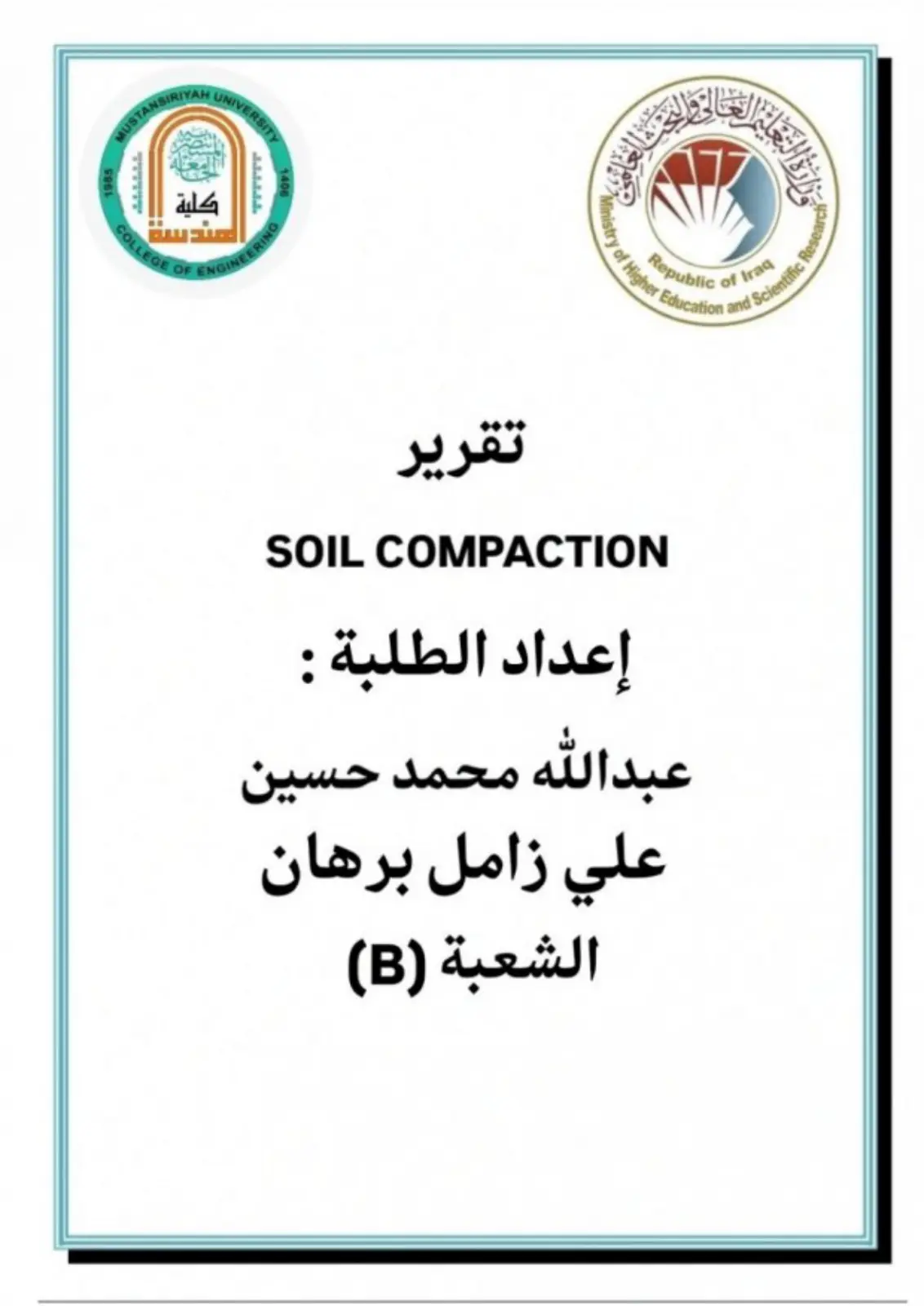 غلاف تقرير SOIL COMPACTION