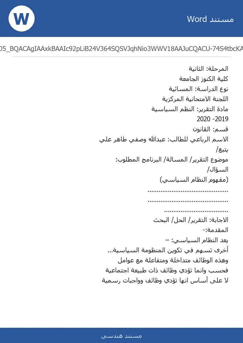غلاف تقرير (مفهوم النظام السياسي)
