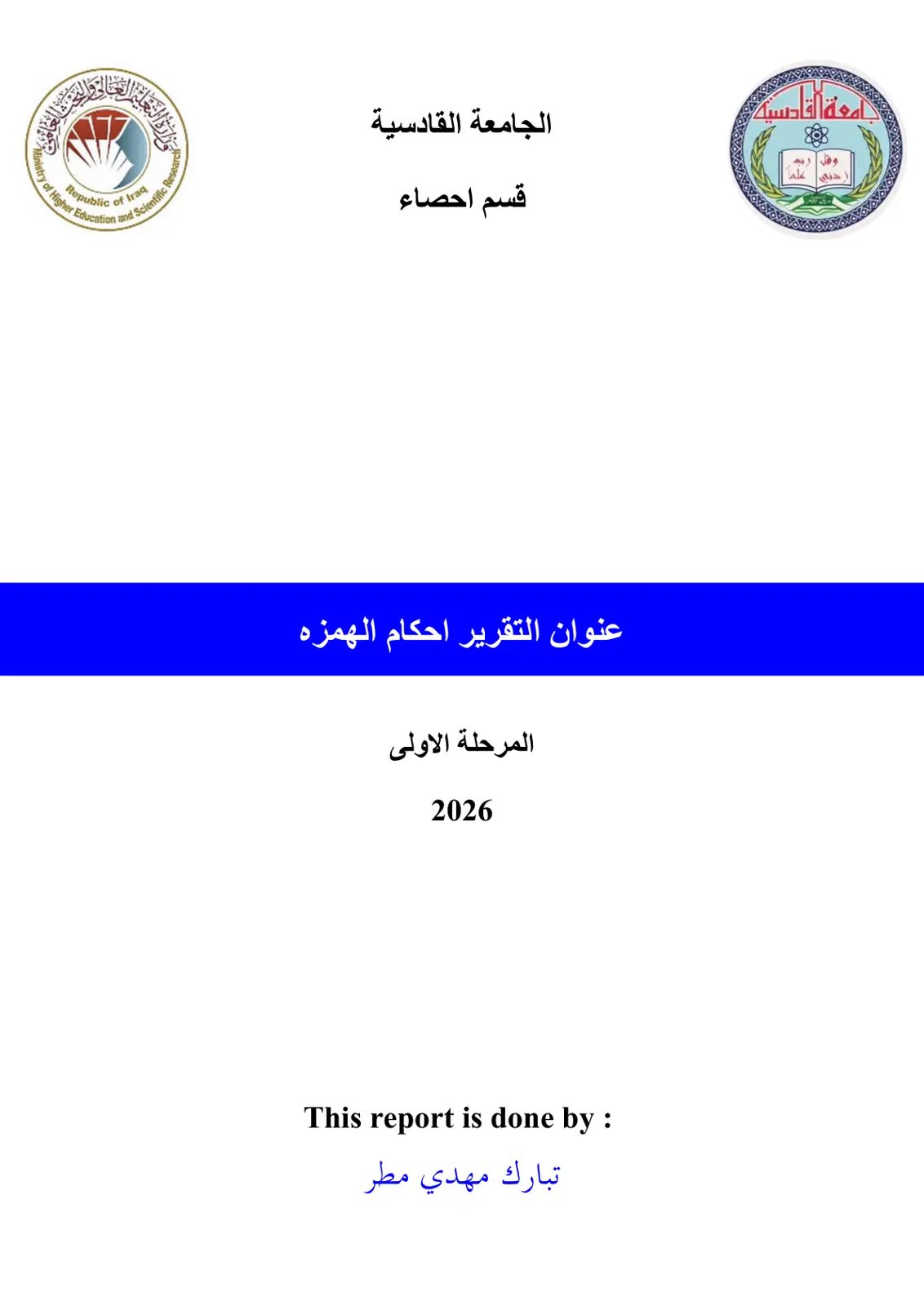 غلاف تقرير أحكام الهمزة
