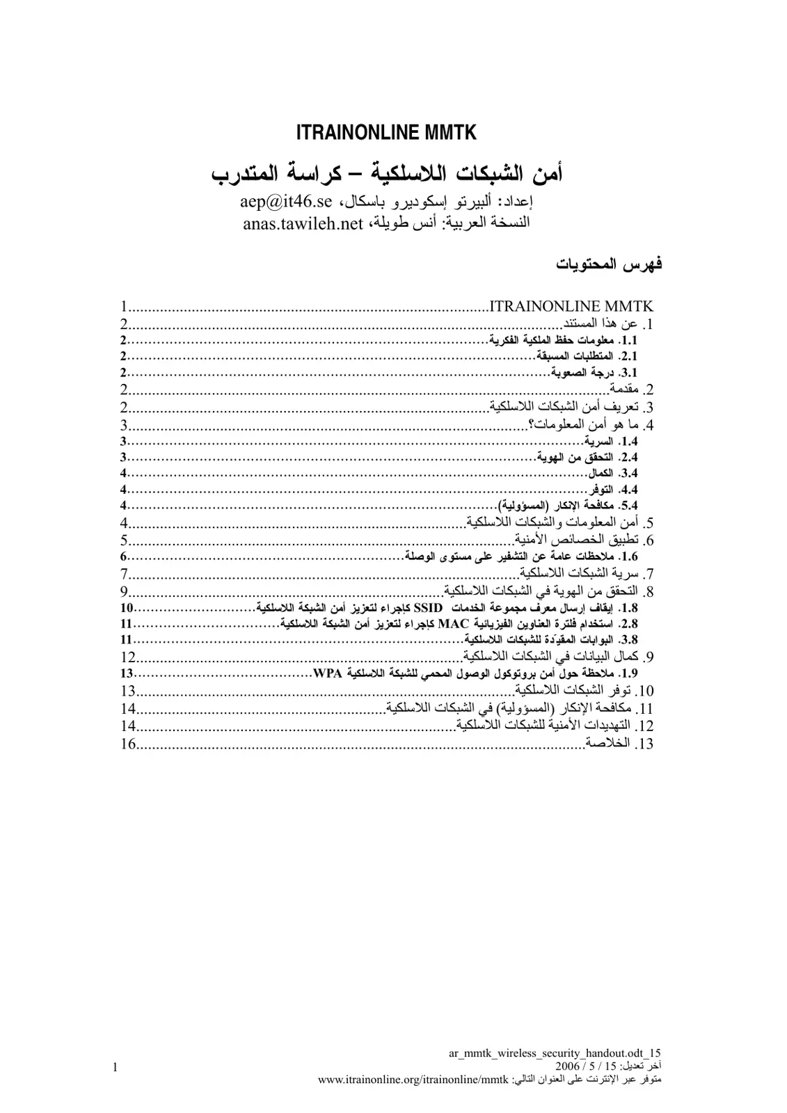 غلاف تقرير أمن الشبكات اللاسلكية - كراسة المتدرب