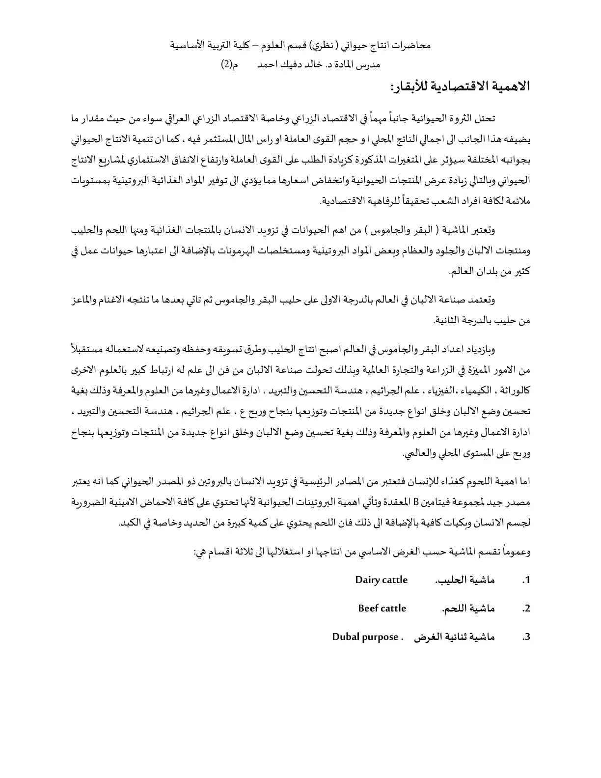 غلاف تقرير محاضرات انتاج حيواني ( نظري)