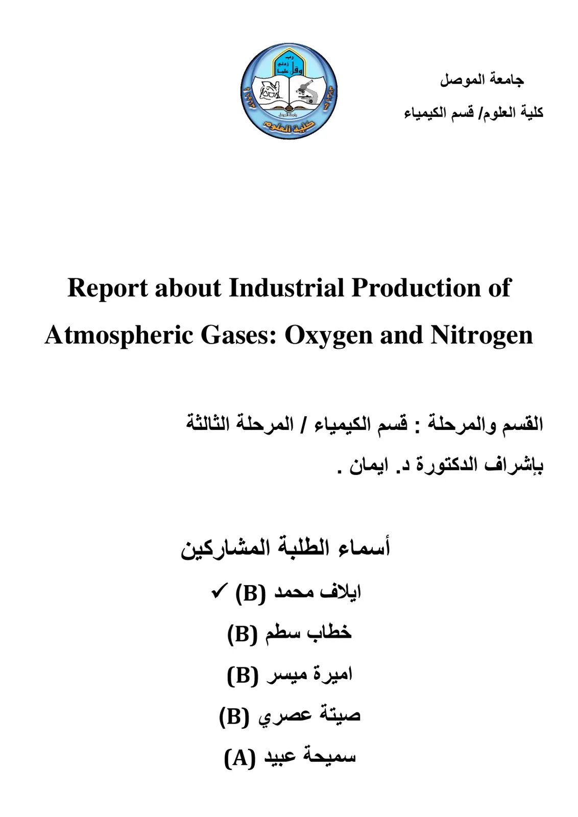 غلاف تقرير Report about Industrial Production of Atmospheric Gases: Oxygen and Nitrogen