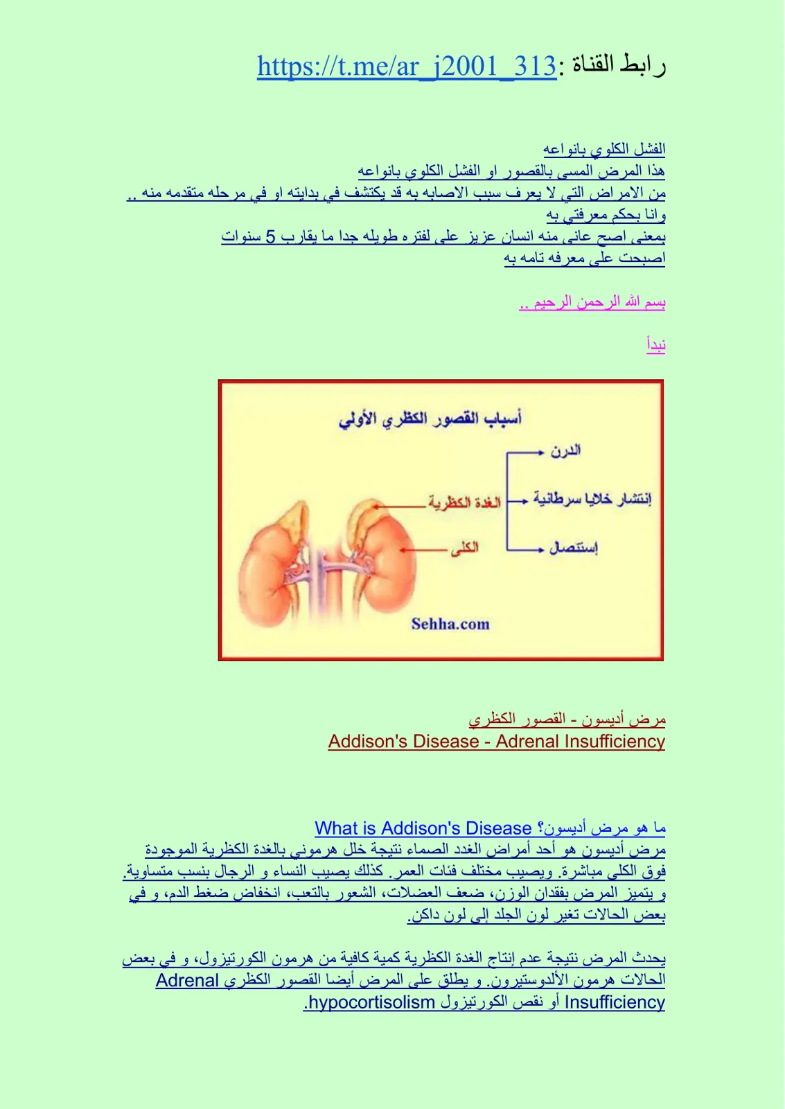 غلاف تقرير مرض أديسون - القصور الكظر
