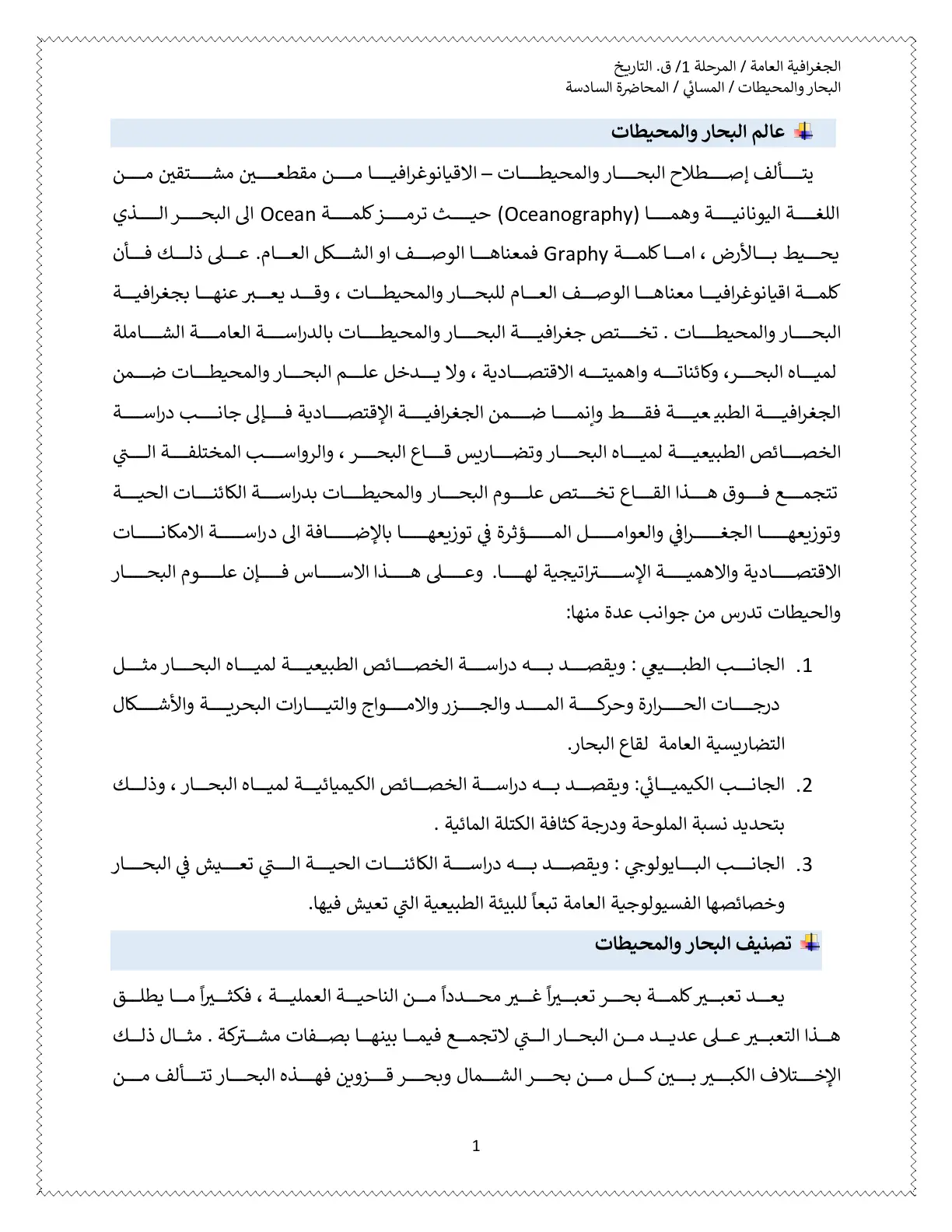 غلاف تقرير عالم البحار والمحيطات