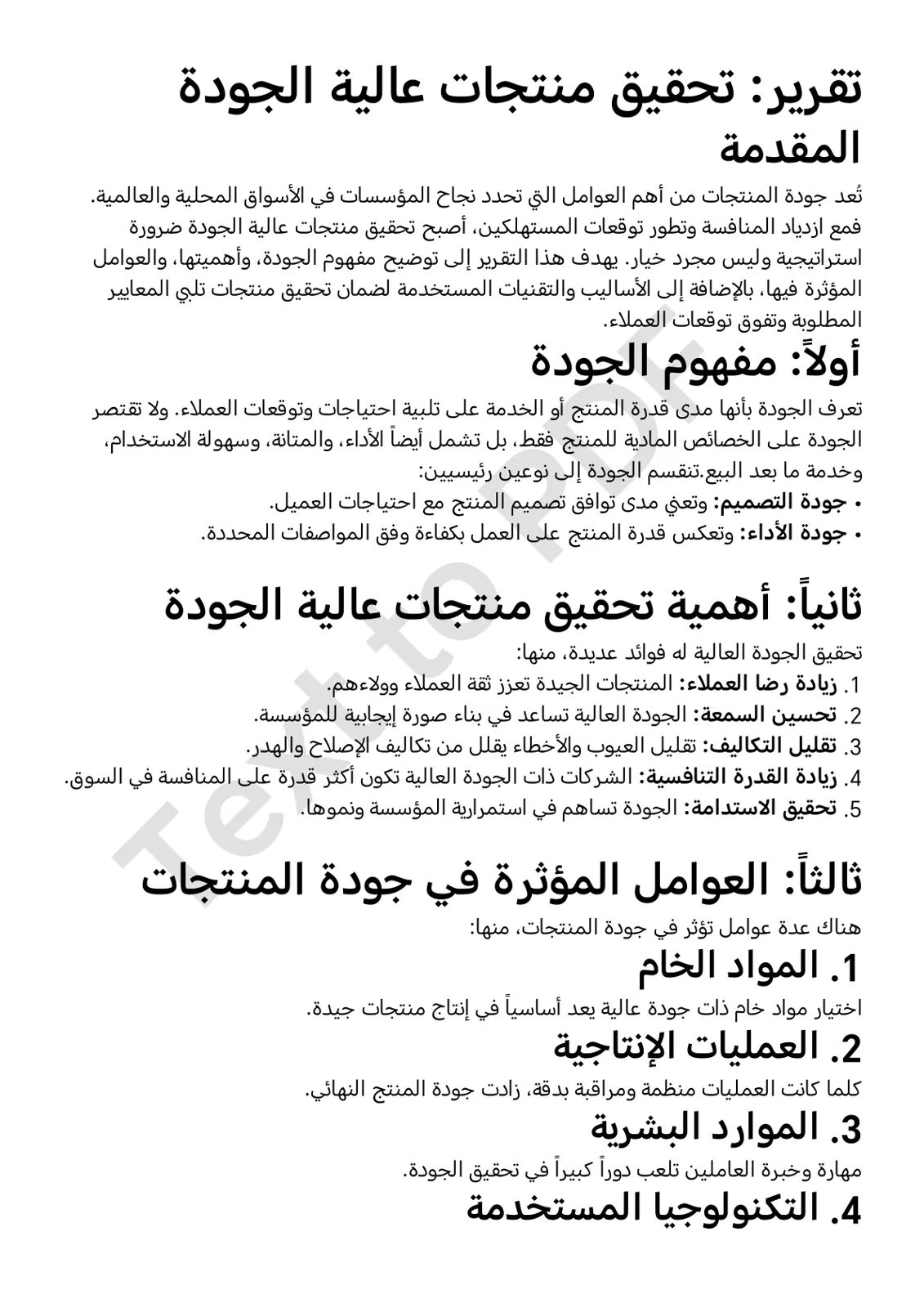 غلاف تقرير تقرير تحقيق منتجات عالية الجودة