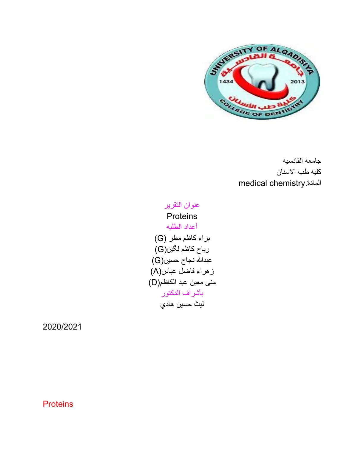 غلاف تقرير Proteins