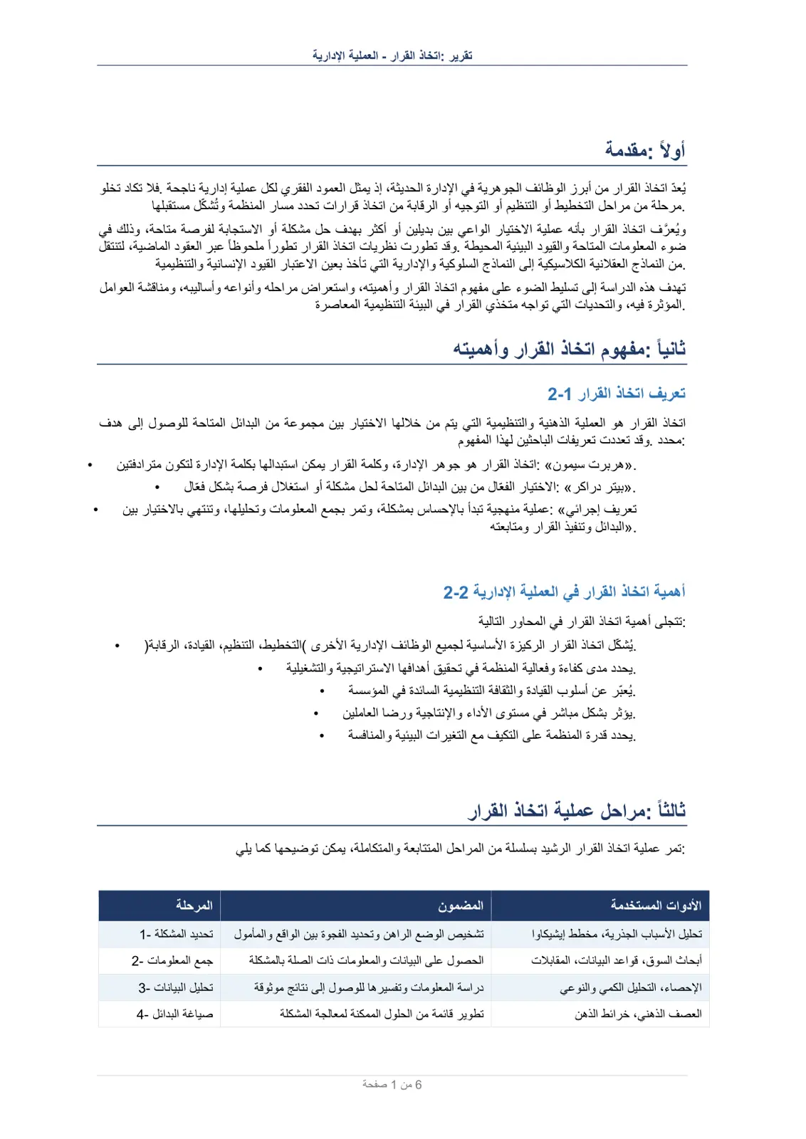 غلاف تقرير اتخاذ القرار - العملية الإدارية