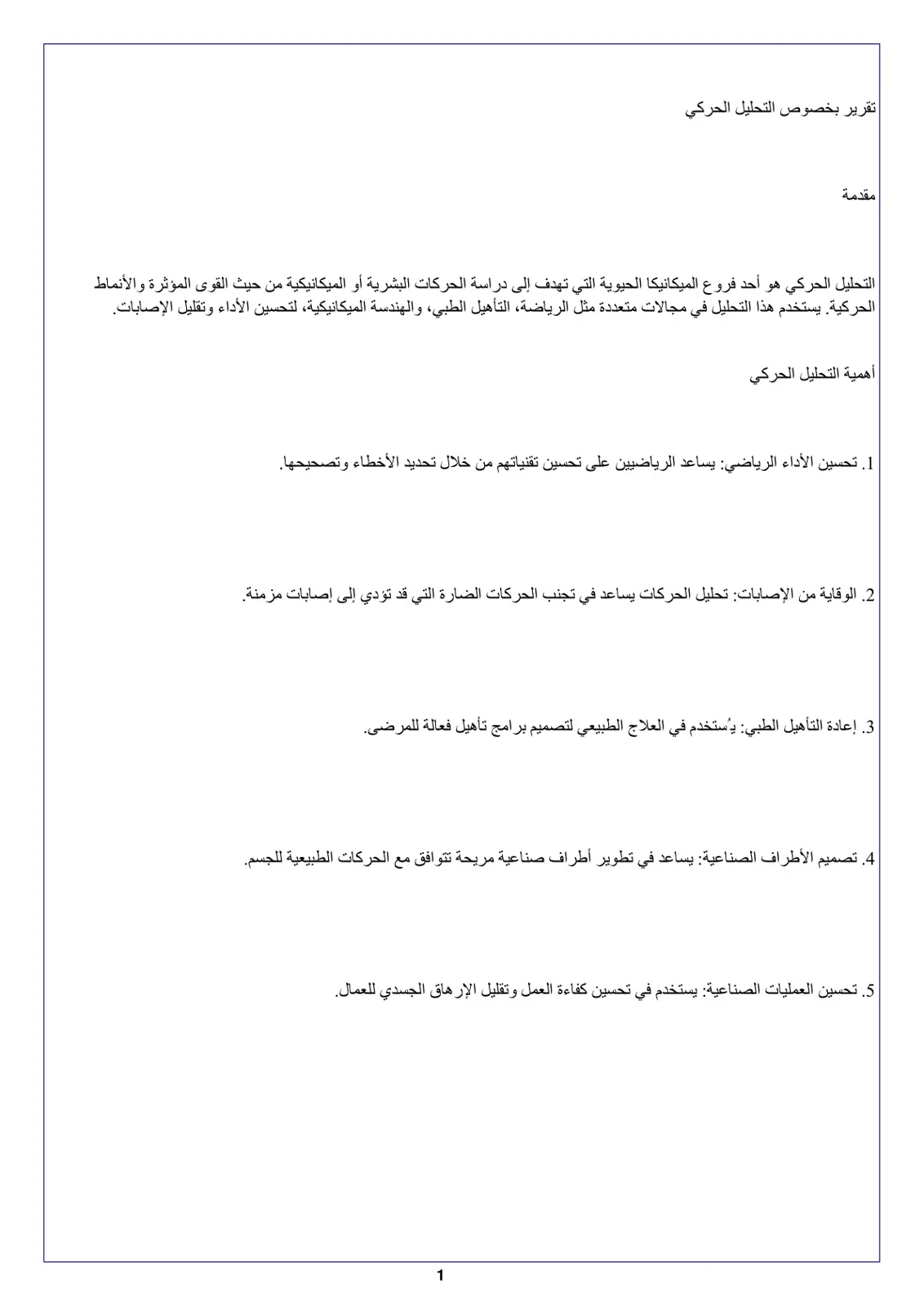 غلاف تقرير تقرير بخصوص التحليل الحركي
